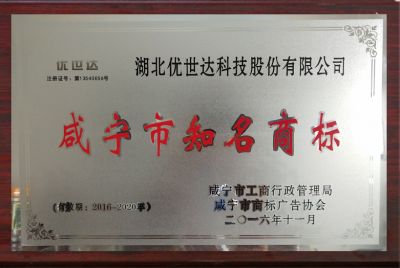 Well-known trademarks in Xianning